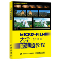 大学微电影教程