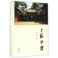 三苏评传