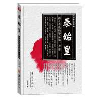 秦始皇