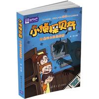 小侦探贝奇（1）：偷天大盗住隔壁