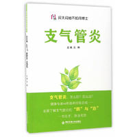 支气管炎