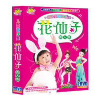 儿童歌伴舞：花仙子（真人版）（2DVD）