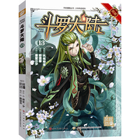 斗罗大陆13(斗漫全新改版,强势回归)