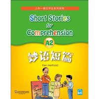 妙语短篇A2（最新mp3版）