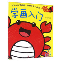 学画入门