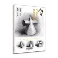 名师点睛几何形体--单体明暗篇
