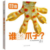猜猜我是谁?谁的爪子？