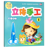 幼儿园快乐成长课程·立体手工：可爱动物（6）