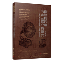 摩登的吟唱与声音媒介的嬗变：民国都市流行歌曲唱片研究初论