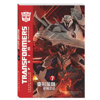 变形金刚. 领袖之证.7