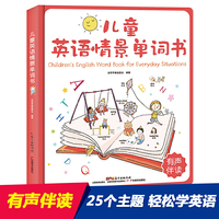 儿童英语情景单词书