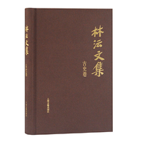 林沄文集·古史卷