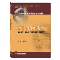 养老护理师实务