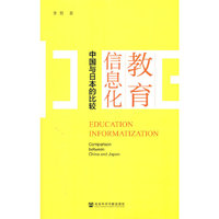 教育信息化：中国与日本的比较