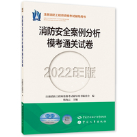 消防安全案例分析模考通关试卷（2022年版）