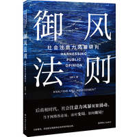 御风法则:社会注意力风暴研判