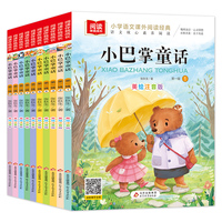 小巴掌童话（全10册）美绘注音版 小学语文课外阅读经典丛书