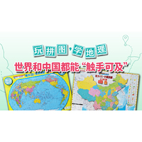 磁力（立）·中国拼图（8开）