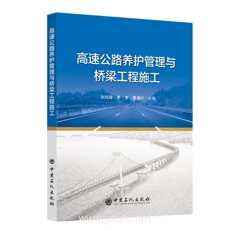 高速公路养护管理与桥梁工程施工