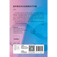 全科常见未分化疾病诊疗手册（第3版）