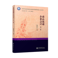 商品流通企业会计(第三版)