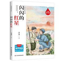 闪闪的红星