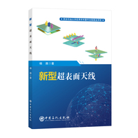 新型超表面天线