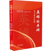 英雄的丰碑：见义勇为礼赞