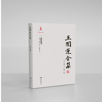 王闿运全集:诗经补笺