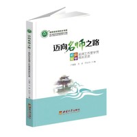 迈向名师之路——初中科学名师工作室学员成长足迹