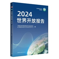 世界开放报告(2024)