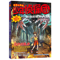 少年侦探团（最强大脑版）·燃烧的悬丝人偶（东野圭吾的文学导师，《名侦探柯南》灵感之源，日本推理小说之父江户川乱步写给儿童的推理小说，附赠光栅动画解密卡）