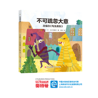奥特曼绘本·不可疏忽大意（萌翻天的奥特曼与小怪兽们，不只是孩子心中的英雄，更是孩子成长道路上的同伴）