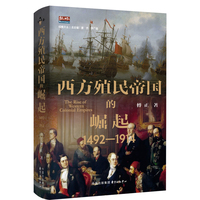 西方殖民帝国的崛起（1492?1914）