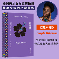 紫木槿（阿迪契作品）《半轮黄日》作者阿迪契惊艳文坛的小说处女作。父爱如滚烫的茶水，但总要有人真正去活。