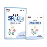 田雪松-小学生写字课.英语同步字帖（5年级下册）RJ版