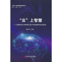 “云”上智慧——首都师范大学附属云岗中学智慧教育建设探索