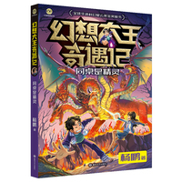 幻想大王奇遇记-同桌是精灵