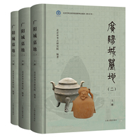 广阳城墓地（二）（全三册）