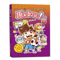原来如此！20