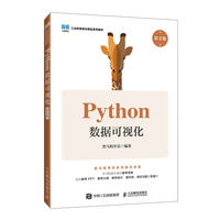 Python数据可视化(第2版)