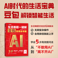生活难题一键解：豆包实用全攻略