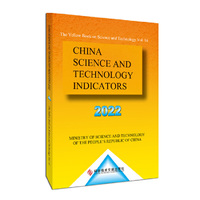 中国科学技术指标2022（英文）