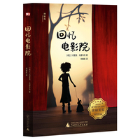 回忆电影院(神秘岛·文学海岸线 )
