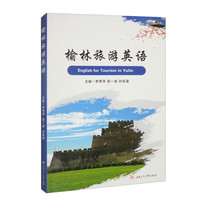 榆林旅游英语 李秀萍