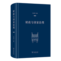 财政与国家治理