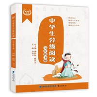 中学生分级阅读（七年级下册）