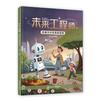 未来工程师 机械伙伴的奇妙冒险