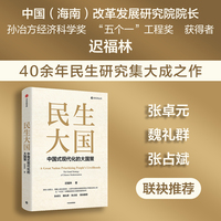 民生大国 聚焦民生为大的中国式现代化大国策  为十五五规划建言献策