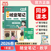 2026春黄冈随堂笔记一年级下册数学人教版小学数学课本预习同步教材练习册学霸预习复习听课提升随堂笔记资料书【荣恒】